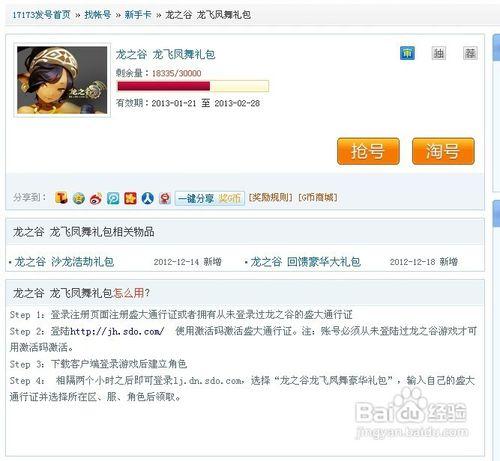 龙之谷怎么使用激活码啊,龙之谷端游兑换码在哪里兑换