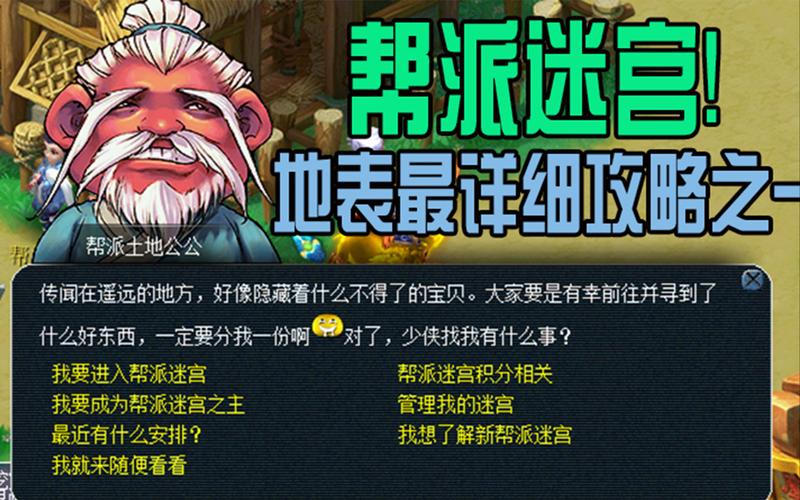 梦幻西游帮派密道怎么开,梦幻帮派迷宫怎么开启-第4张图片-文史 梦幻西游帮派密道怎么开,梦幻帮派迷宫怎么开启-第4张图片-文史