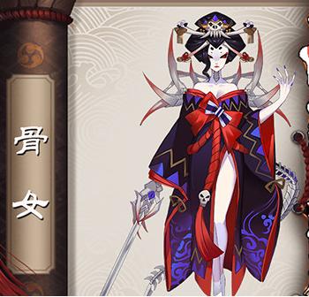 阴阳师骨女阴阳师哪里多(阴阳师骨女哪里多游戏吧)-第3张图片-文史 阴阳师骨女阴阳师哪里多(阴阳师骨女哪里多游戏吧)-第3张图片-文史