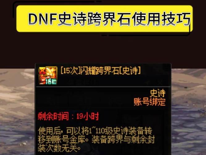 dnf跨界石怎么获得2020(dnf跨界石如何获得)-第6张图片-文史 dnf跨界石怎么获得2020(dnf跨界石如何获得)-第6张图片-文史