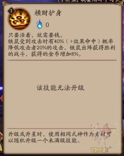 铁鼠技能,铁鼠 pve
