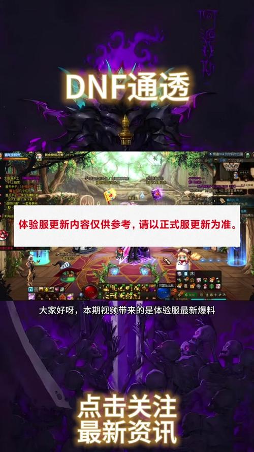 dnf体验服怎么更新,dnf体验服更新公告哪里看-第5张图片-文史