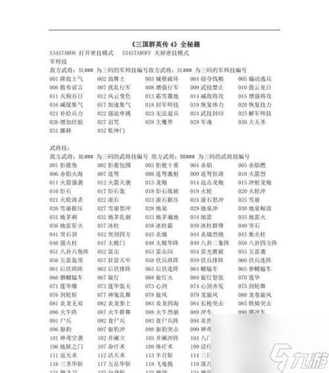 三国志8天文怎么学(三国志8事件触发条件)-第2张图片-文史 三国志8天文怎么学(三国志8事件触发条件)-第2张图片-文史