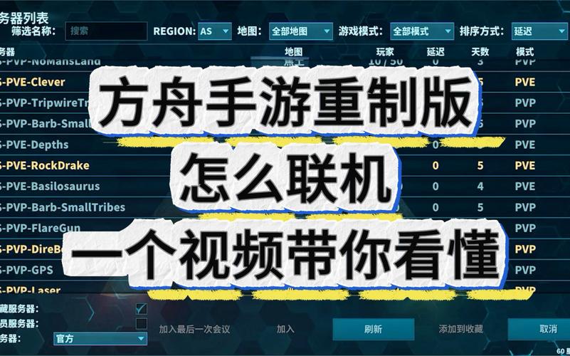 方舟手游版怎么联机(方舟手游版怎么联机对战)-第5张图片-文史 方舟手游版怎么联机(方舟手游版怎么联机对战)-第5张图片-文史