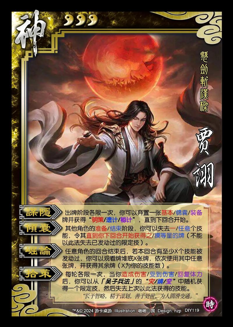 三国杀贾诩厉害吗(三国杀贾诩的技能介绍)-第8张图片-文史 三国杀贾诩厉害吗(三国杀贾诩的技能介绍)-第8张图片-文史