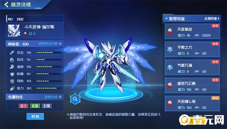 斗神瑞尔斯第五技能怎么得,斗神瑞尔斯最后一关斗战光辉-第6张图片-文史 斗神瑞尔斯第五技能怎么得,斗神瑞尔斯最后一关斗战光辉-第6张图片-文史
