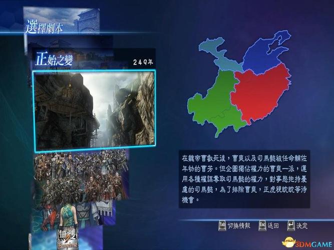 三国无双7帝国人生态度怎么获得,三国无双7帝国人生态度及固有军略-第5张图片-文史