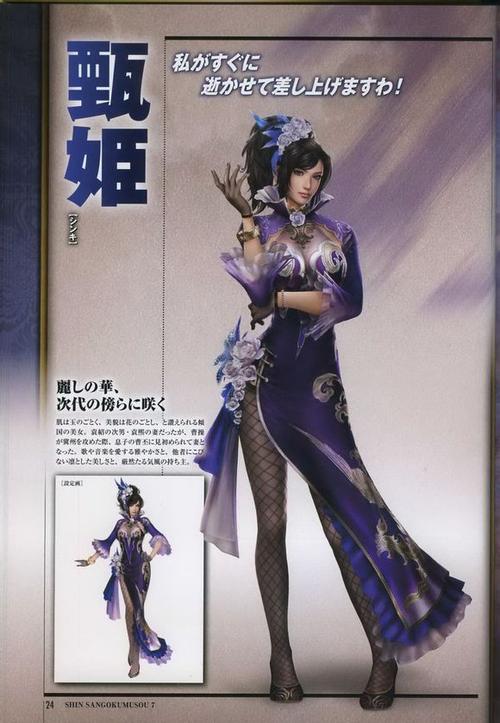 三国无双7帝国人生态度怎么获得,三国无双7帝国人生态度及固有军略-第6张图片-文史