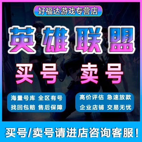 英雄联盟账号购买安全吗,英雄联盟账号购买安全吗可靠吗-第5张图片-文史 英雄联盟账号购买安全吗,英雄联盟账号购买安全吗可靠吗-第5张图片-文史
