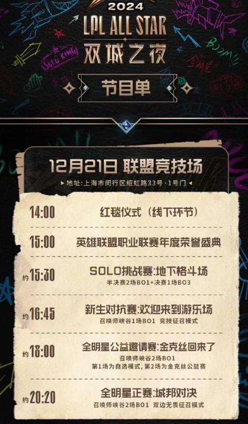 lol全明星赛什么时候开始的,英雄联盟全明星赛什么时候开打-第3张图片-文史 lol全明星赛什么时候开始的,英雄联盟全明星赛什么时候开打-第3张图片-文史