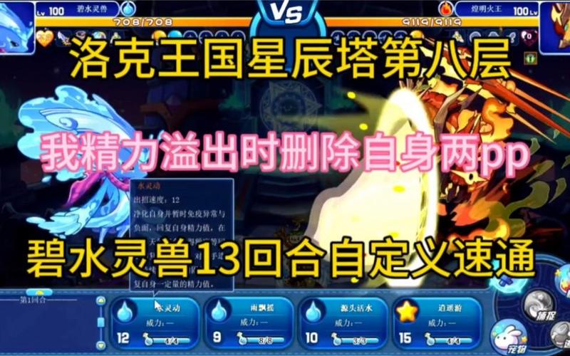 洛克王国立春星辰塔怎么打碧水灵兽,洛克王国星辰塔立春机制-第1张图片-文史