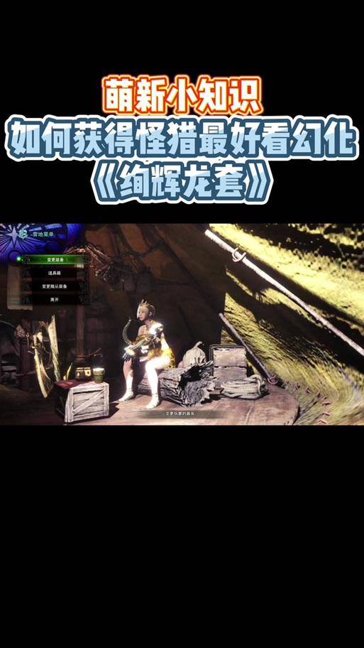 怪物猎人世界绚辉龙怎么解锁,怪物猎人世界绚辉龙在哪里接-第4张图片-文史