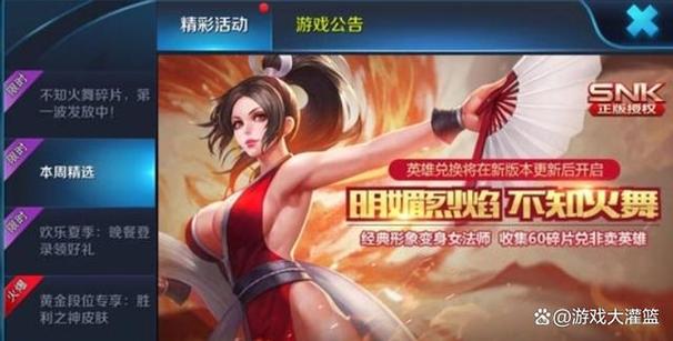 王者荣耀不知火舞怎么获得,王者不知火舞如何获得-第3张图片-文史 王者荣耀不知火舞怎么获得,王者不知火舞如何获得-第3张图片-文史