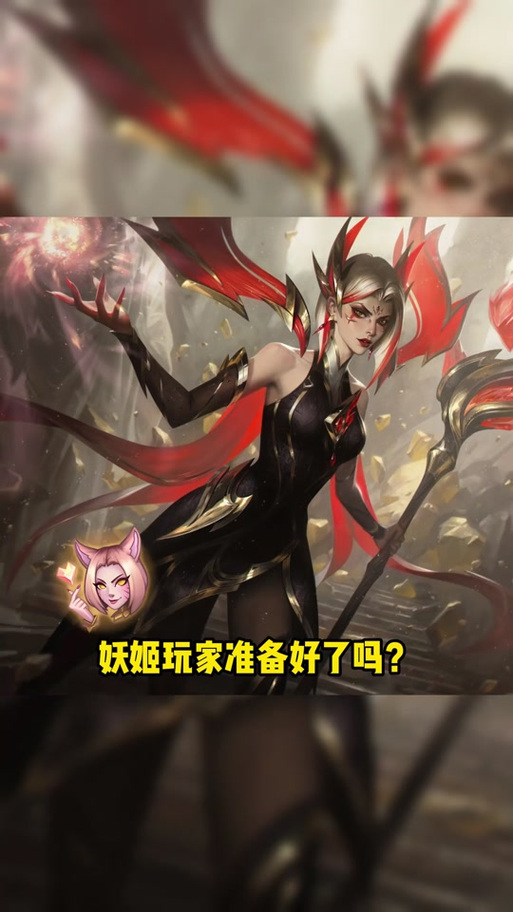 lol妖姬怎么玩(lol妖姬怎么加点)-第2张图片-文史 lol妖姬怎么玩(lol妖姬怎么加点)-第2张图片-文史