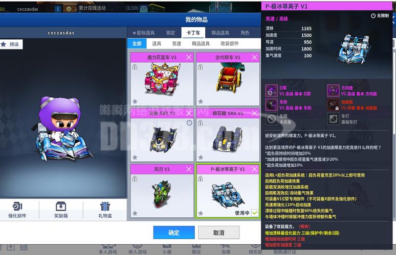跑跑卡丁车手游怎么选取配件,跑跑卡丁车手游配件推荐-第8张图片-文史 跑跑卡丁车手游怎么选取配件,跑跑卡丁车手游配件推荐-第8张图片-文史