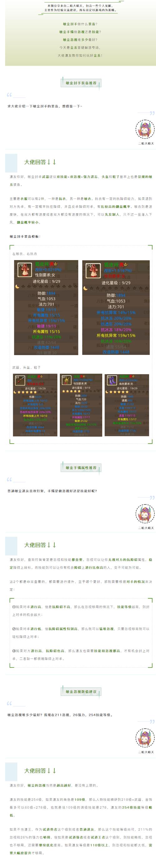 问道手游法宝技能怎么升级攻略(问道手游法宝技能升级多少钱)-第4张图片-文史 问道手游法宝技能怎么升级攻略(问道手游法宝技能升级多少钱)-第4张图片-文史