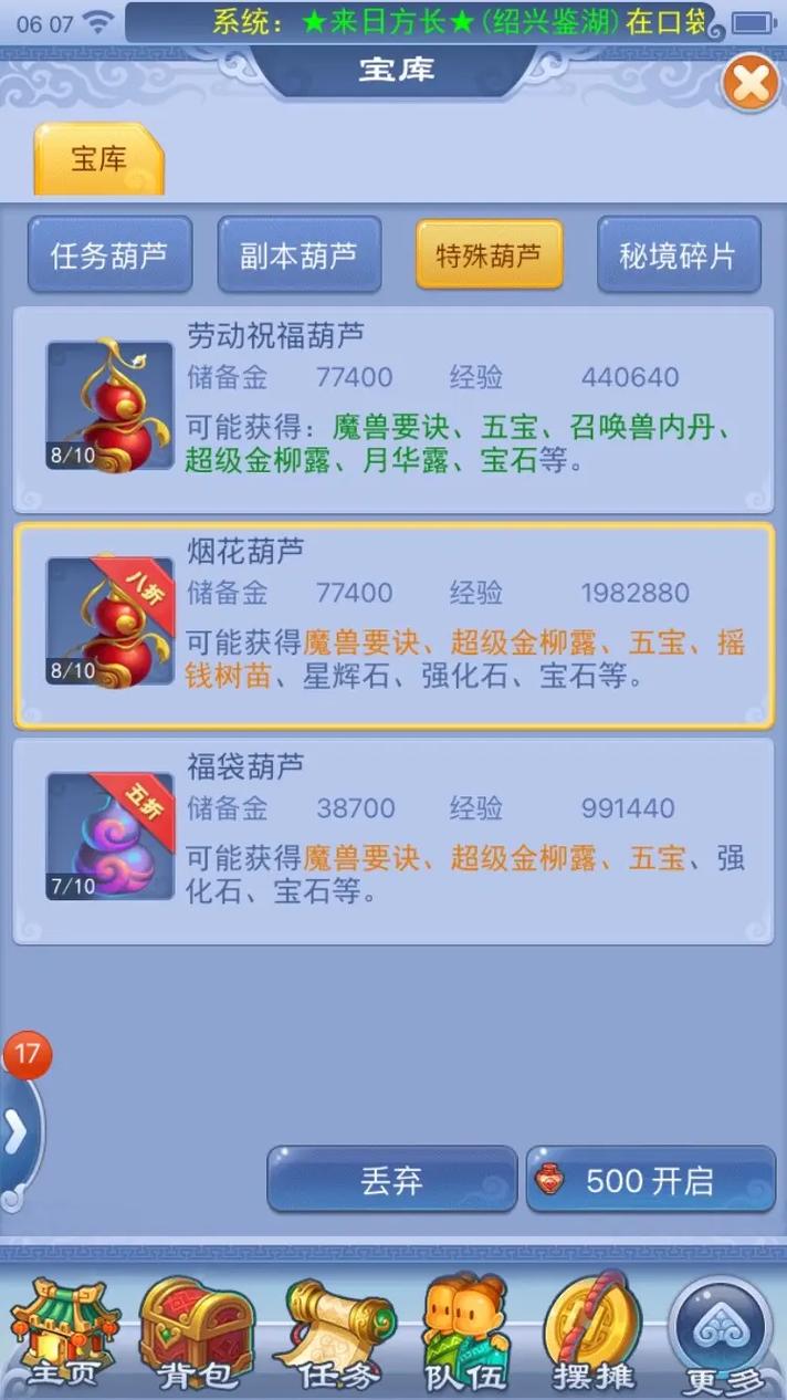 梦幻西游口袋版兵器库之谜划算吗,口袋版兵器库在哪-第6张图片-文史