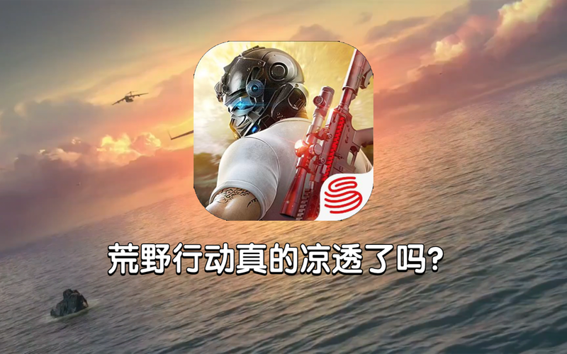 荒野行动已经彻底没人玩了吗,荒野行动现在怎么样了-第6张图片-文史