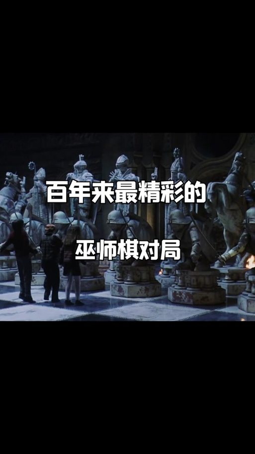 巫师棋和世界象棋有什么区别,象棋巫师实力-第7张图片-文史 巫师棋和世界象棋有什么区别,象棋巫师实力-第7张图片-文史