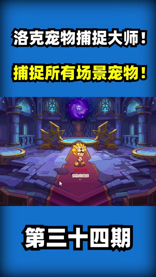 洛克王国如何刷紫藤,洛克王国怎么快速得到紫藤-第8张图片-文史 洛克王国如何刷紫藤,洛克王国怎么快速得到紫藤-第8张图片-文史