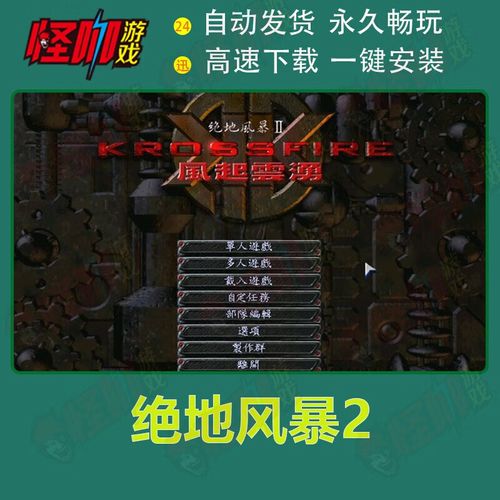 绝地风暴2怎么调中文,绝地风暴2操作