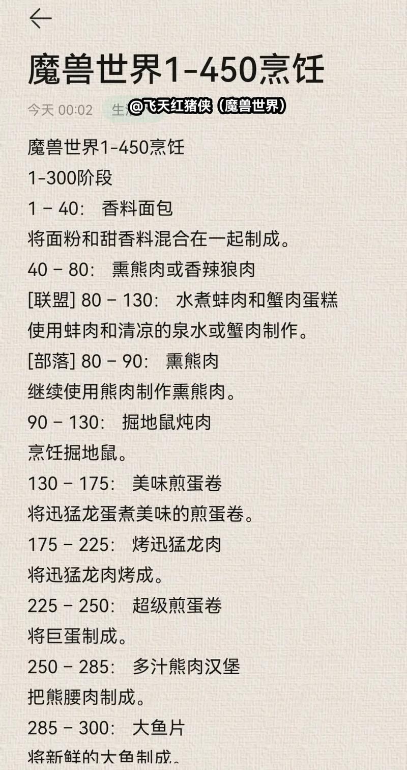 魔兽烹饪260后学什么,tbc烹饪260-第4张图片-文史 魔兽烹饪260后学什么,tbc烹饪260-第4张图片-文史