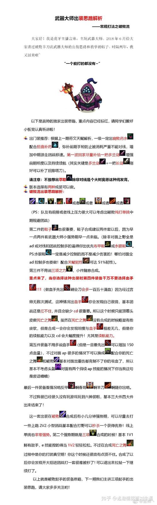 武器大师ap流怎么出装,武器大师出ap厉害么-第5张图片-文史