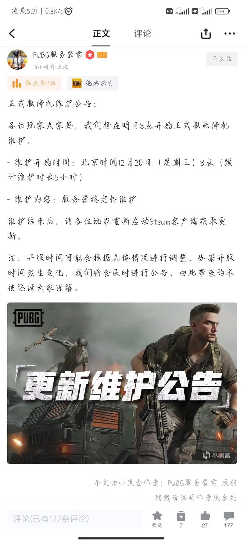 绝地求生这次更新什么内容,绝地求生这次更新到几点
