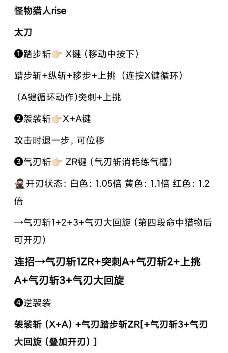 怪物猎人世界太刀核心技能,怪物猎人世界太刀最强招式-第3张图片-文史 怪物猎人世界太刀核心技能,怪物猎人世界太刀最强招式-第3张图片-文史