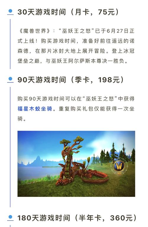 2021魔兽世界怎么收费（魔兽世界收费模式2021）-第3张图片-文史