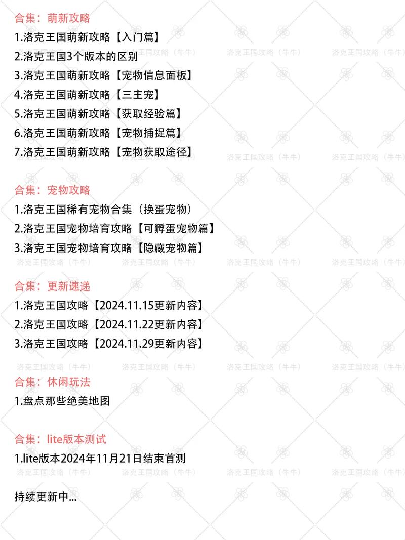 洛克王国刷级大队要装备吗（洛克王国刷级大队最低要求）-第5张图片-文史