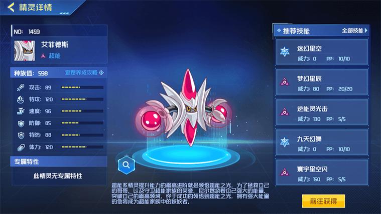 赛尔号艾斯菲格技能,赛尔号艾斯菲格思维干涉