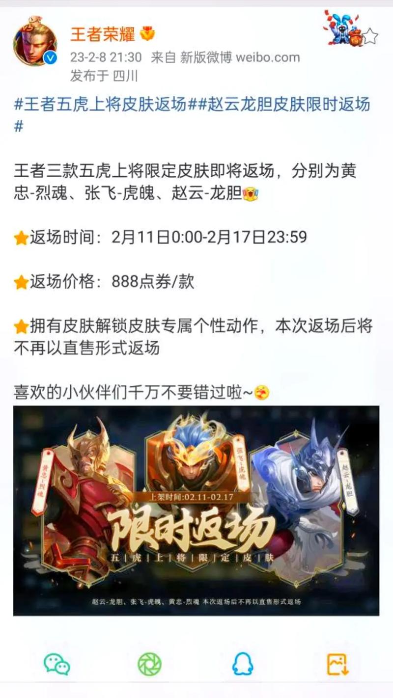 五虎将皮肤还会返场吗,五虎将皮肤活动-第3张图片-文史