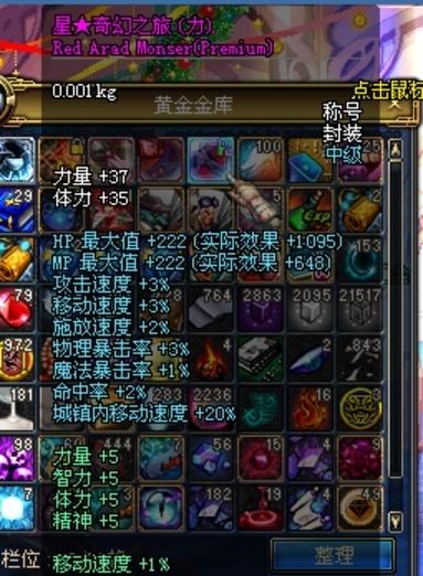 dnf防具属强宝珠有哪些,dnf防具打什么宝珠-第4张图片-文史