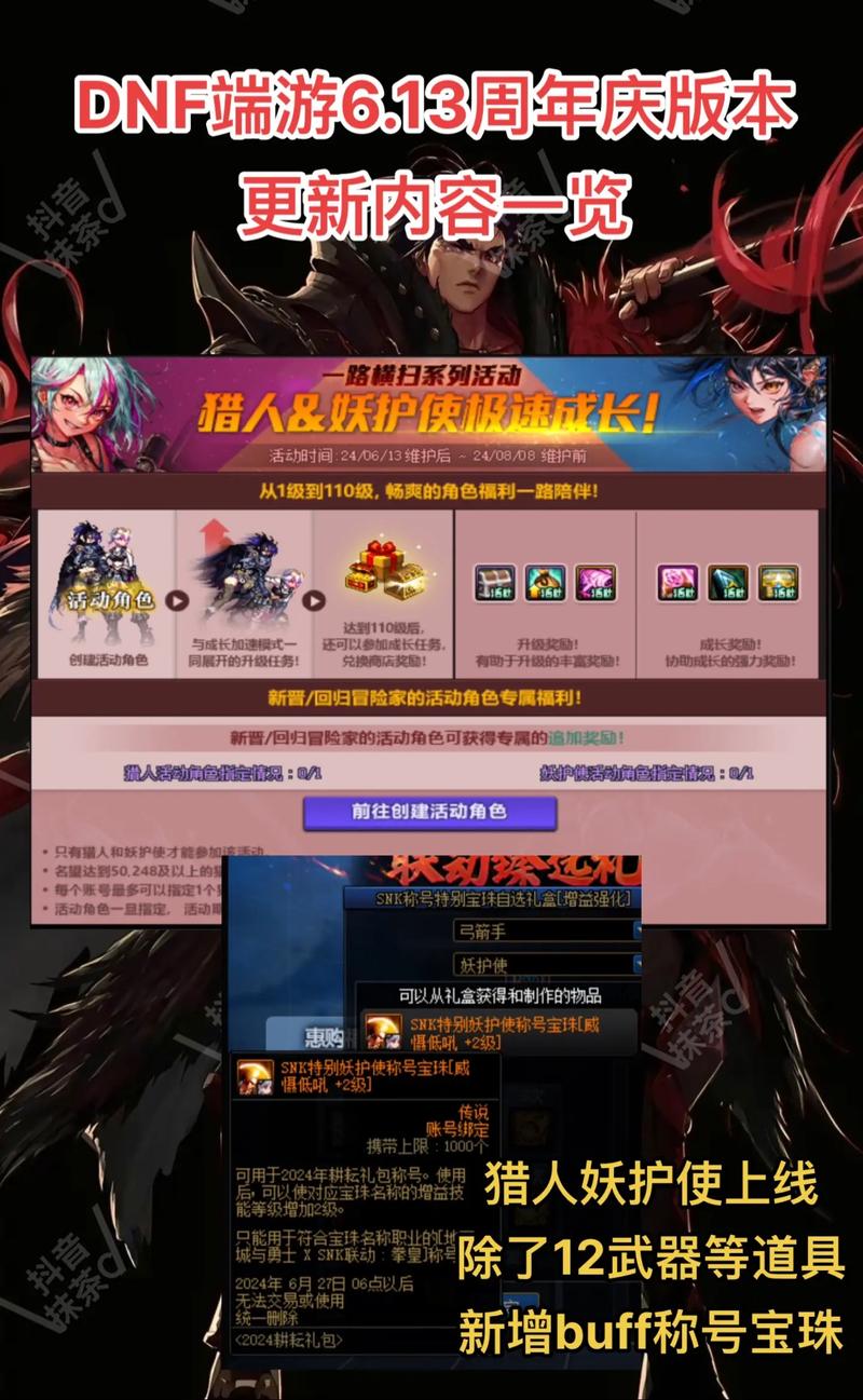 dnf周年庆版本什么时候更新,dnf周年庆什么时候爆料-第4张图片-文史 dnf周年庆版本什么时候更新,dnf周年庆什么时候爆料-第4张图片-文史
