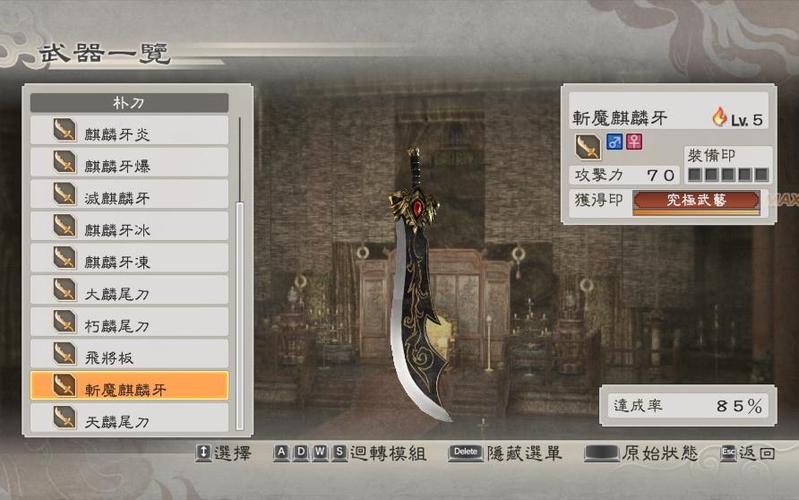 真三国无双6武器获得方法,真三国无双6武器攻略-第4张图片-文史