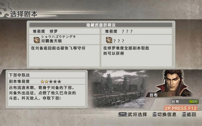 真三国无双6武器获得方法,真三国无双6武器攻略-第5张图片-文史