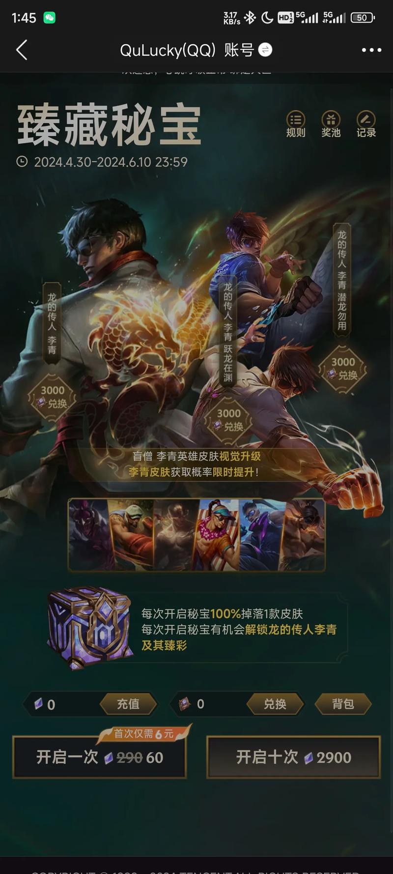 盲僧皮肤多少钱,盲僧皮肤多少钱能出-第4张图片-文史