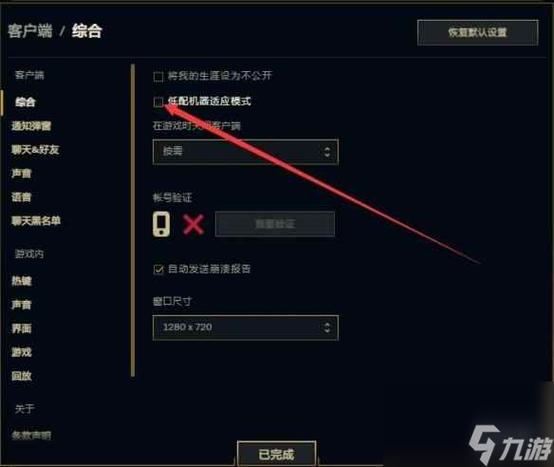 手游英雄联盟设置怎么调比较好（手游英雄联盟最佳设置方法2021）