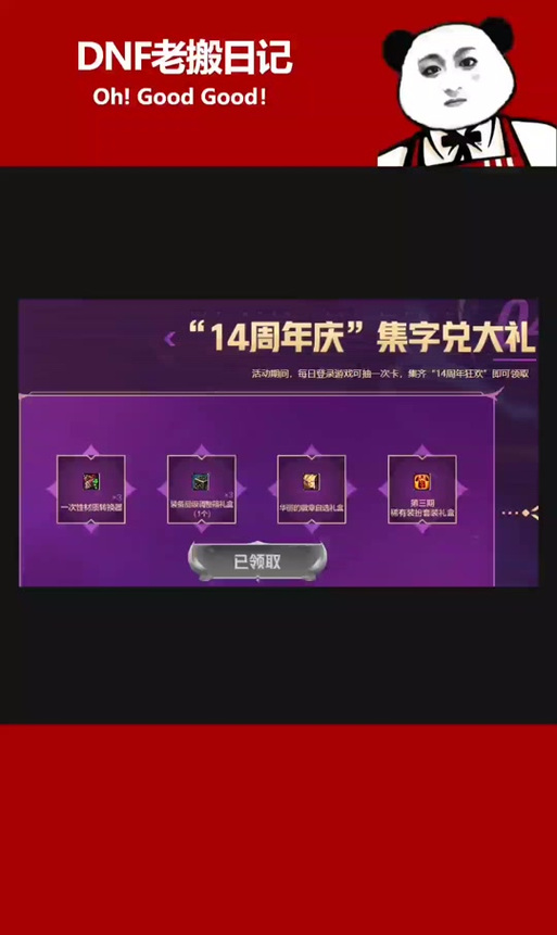 dnf2022周年庆可能送什么(今年dnf周年庆送啥)-第2张图片-文史 dnf2022周年庆可能送什么(今年dnf周年庆送啥)-第2张图片-文史