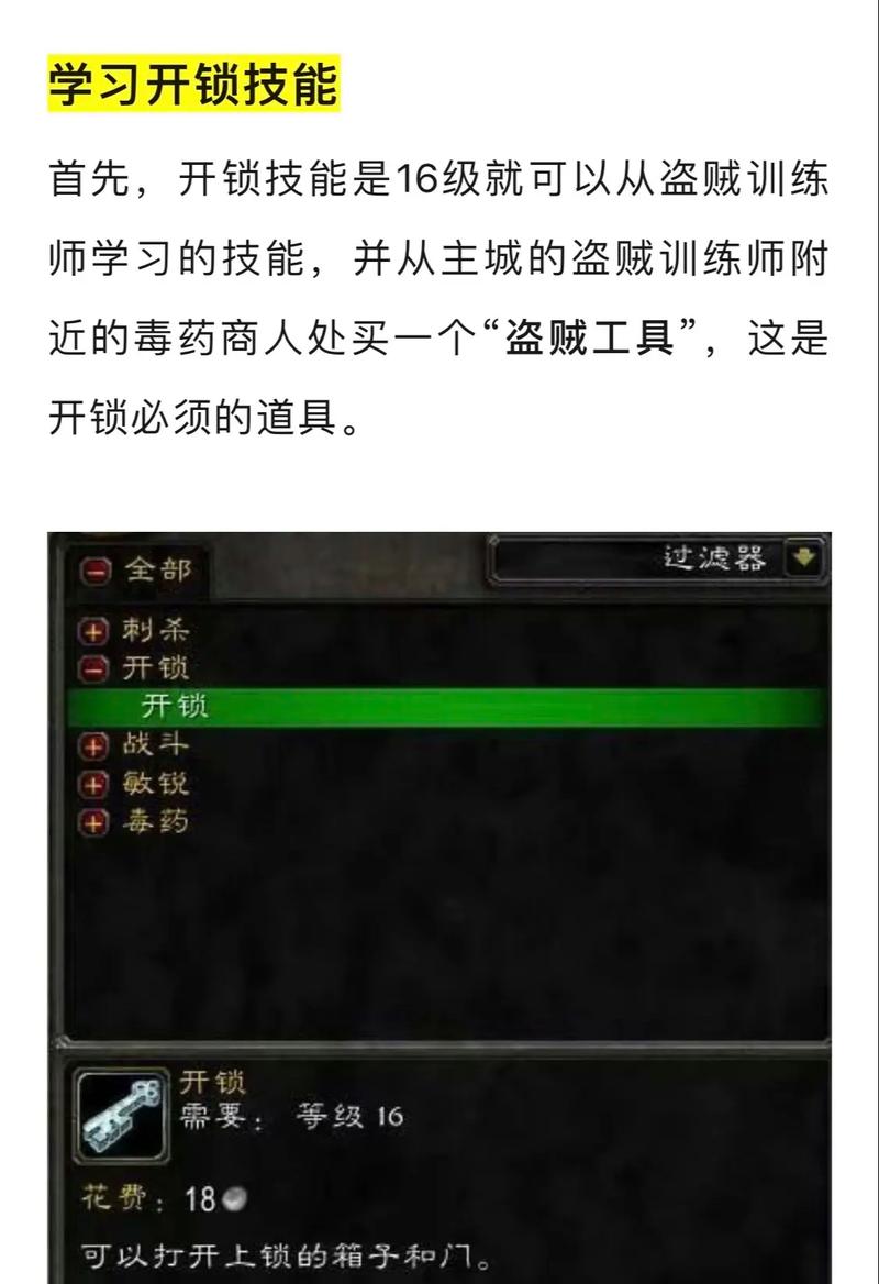 魔兽部落盗贼开锁技能1至300（魔兽世界部落盗贼开锁技能1到300怎么练）