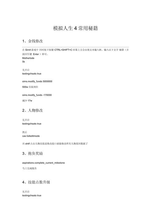 模拟人生4作弊技能（模拟人生4做弊码）