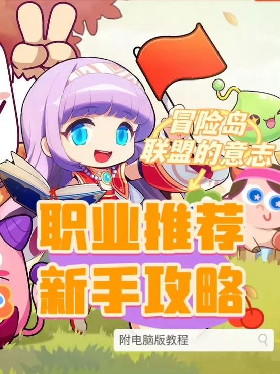 冒险岛2选取什么职业2022(冒险岛2 2021职业推荐)-第2张图片-文史 冒险岛2选取什么职业2022(冒险岛2 2021职业推荐)-第2张图片-文史