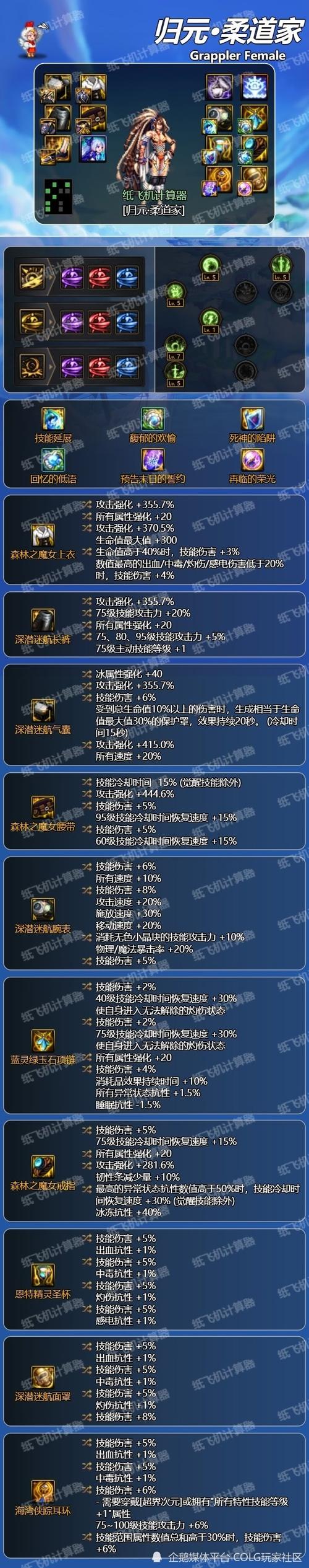 dnf柔道用什么武器精通,dnf柔道是百分比还是固伤-第4张图片-文史 dnf柔道用什么武器精通,dnf柔道是百分比还是固伤-第4张图片-文史