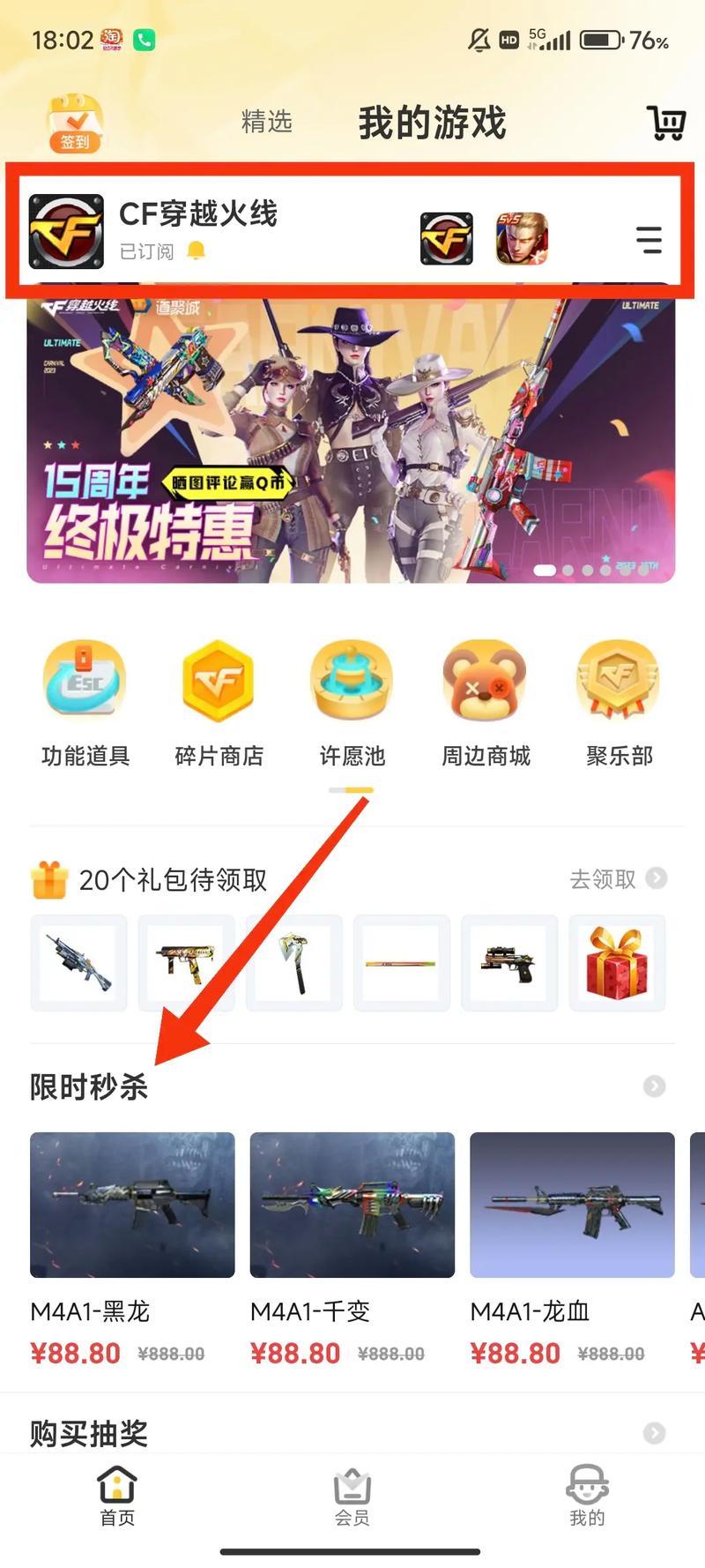 穿越火线道聚城在哪里打开,cfm的道聚城在哪