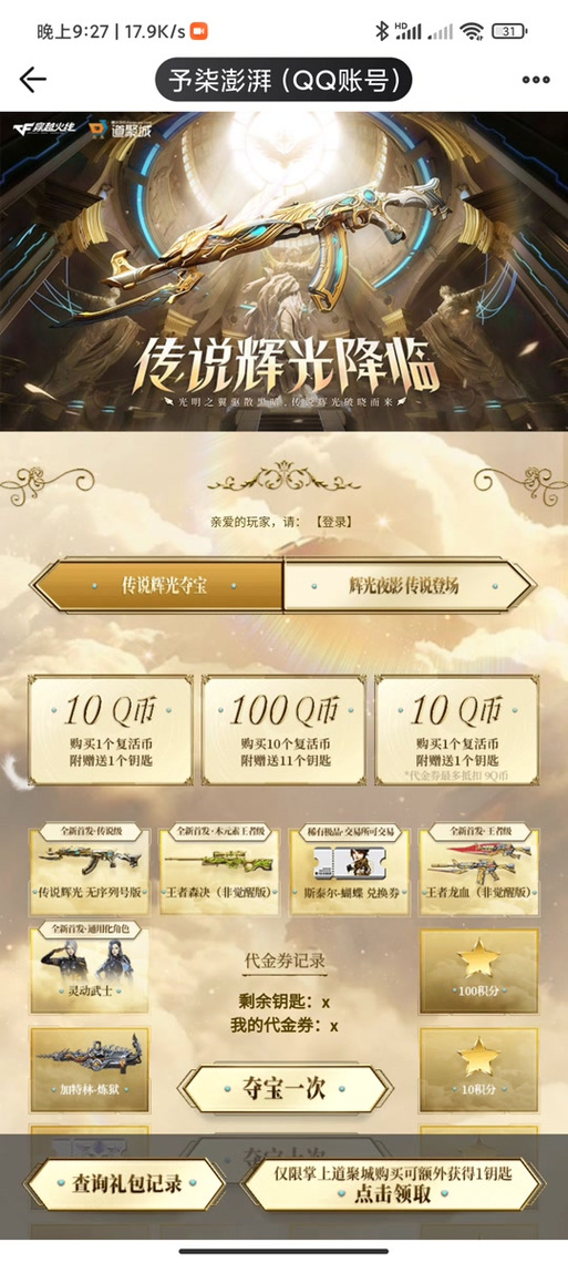 穿越火线道聚城在哪里打开,cfm的道聚城在哪-第3张图片-文史