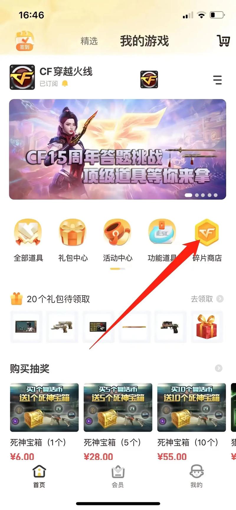 穿越火线道聚城在哪里打开,cfm的道聚城在哪-第4张图片-文史