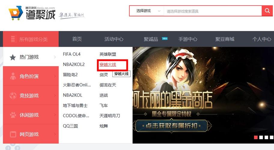 穿越火线道聚城在哪里打开,cfm的道聚城在哪-第5张图片-文史