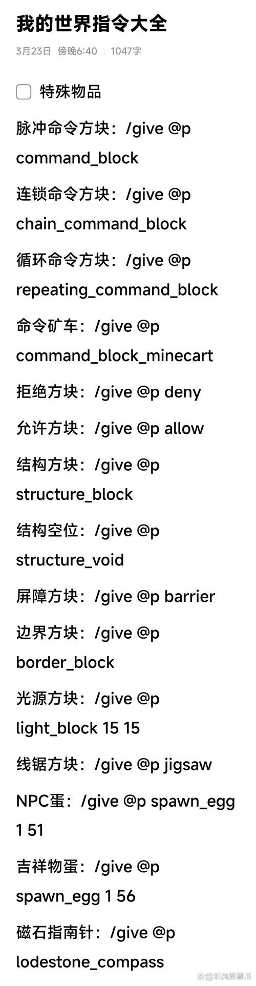 我的世界命令方块上怎么放压力板(我的世界压力板触发)-第5张图片-文史 我的世界命令方块上怎么放压力板(我的世界压力板触发)-第5张图片-文史