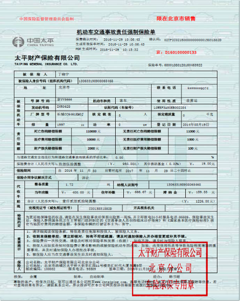 小车交强险一年多少钱,私家车交强险多少钱一年-第7张图片-文史